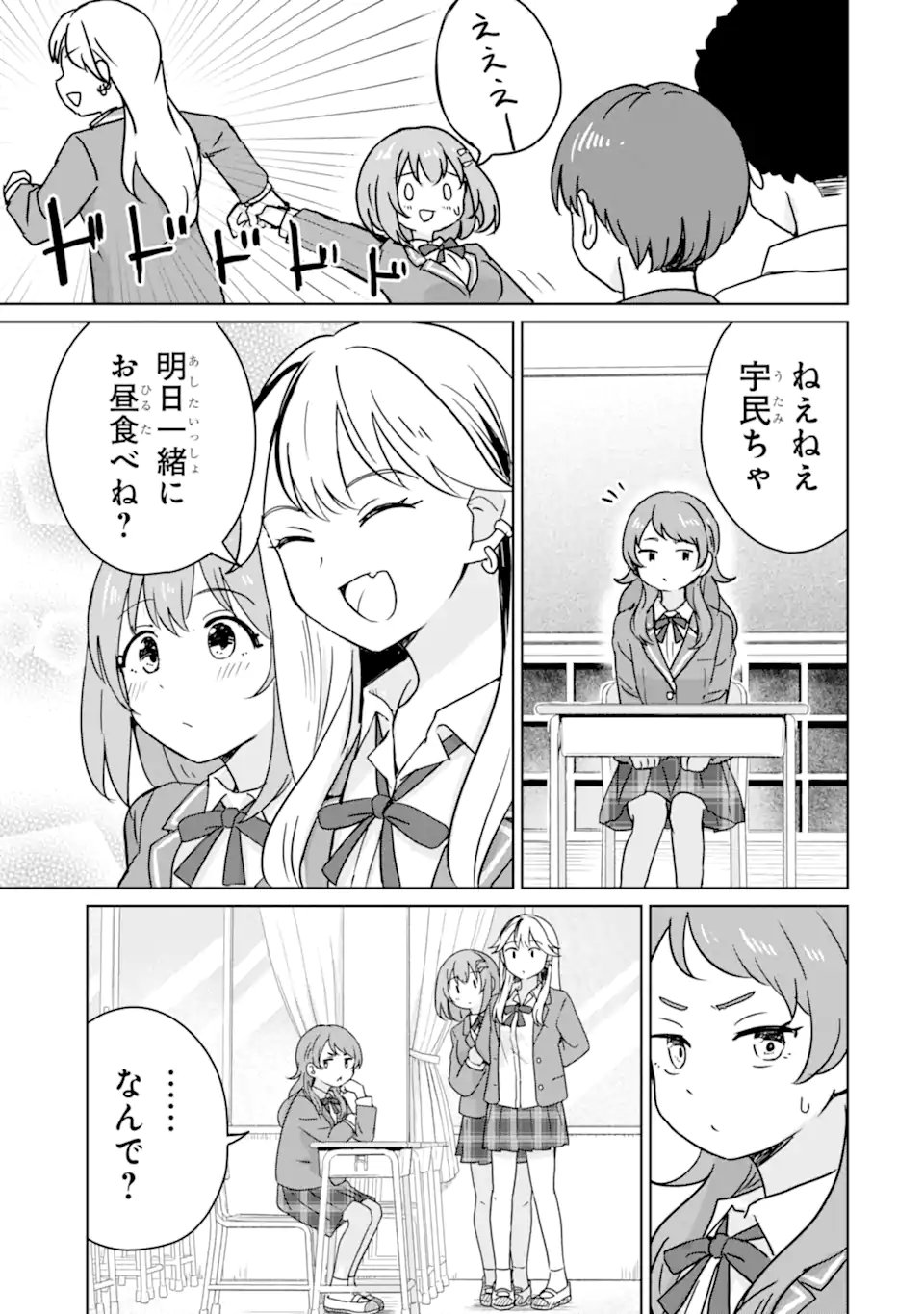 Youkya ni Natta Ore no Seishun Shijou Shugi - Chapter 3.2 - Page 5