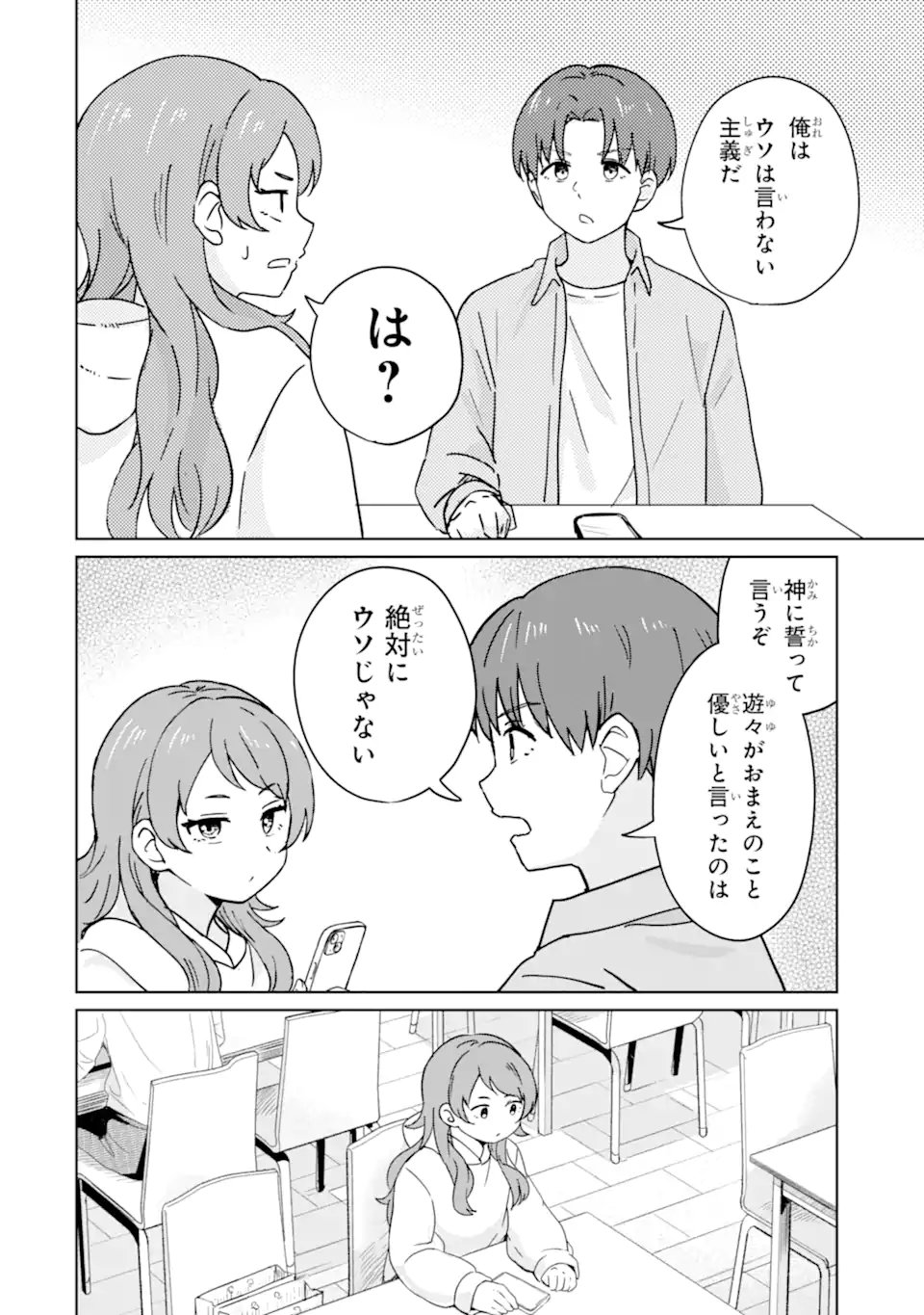Youkya ni Natta Ore no Seishun Shijou Shugi - Chapter 4.3 - Page 4