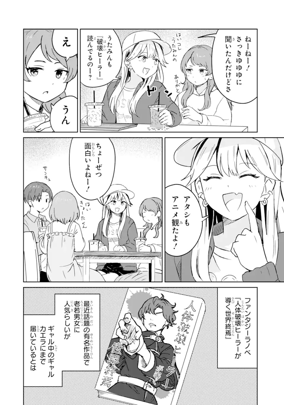 Youkya ni Natta Ore no Seishun Shijou Shugi - Chapter 4.3 - Page 8