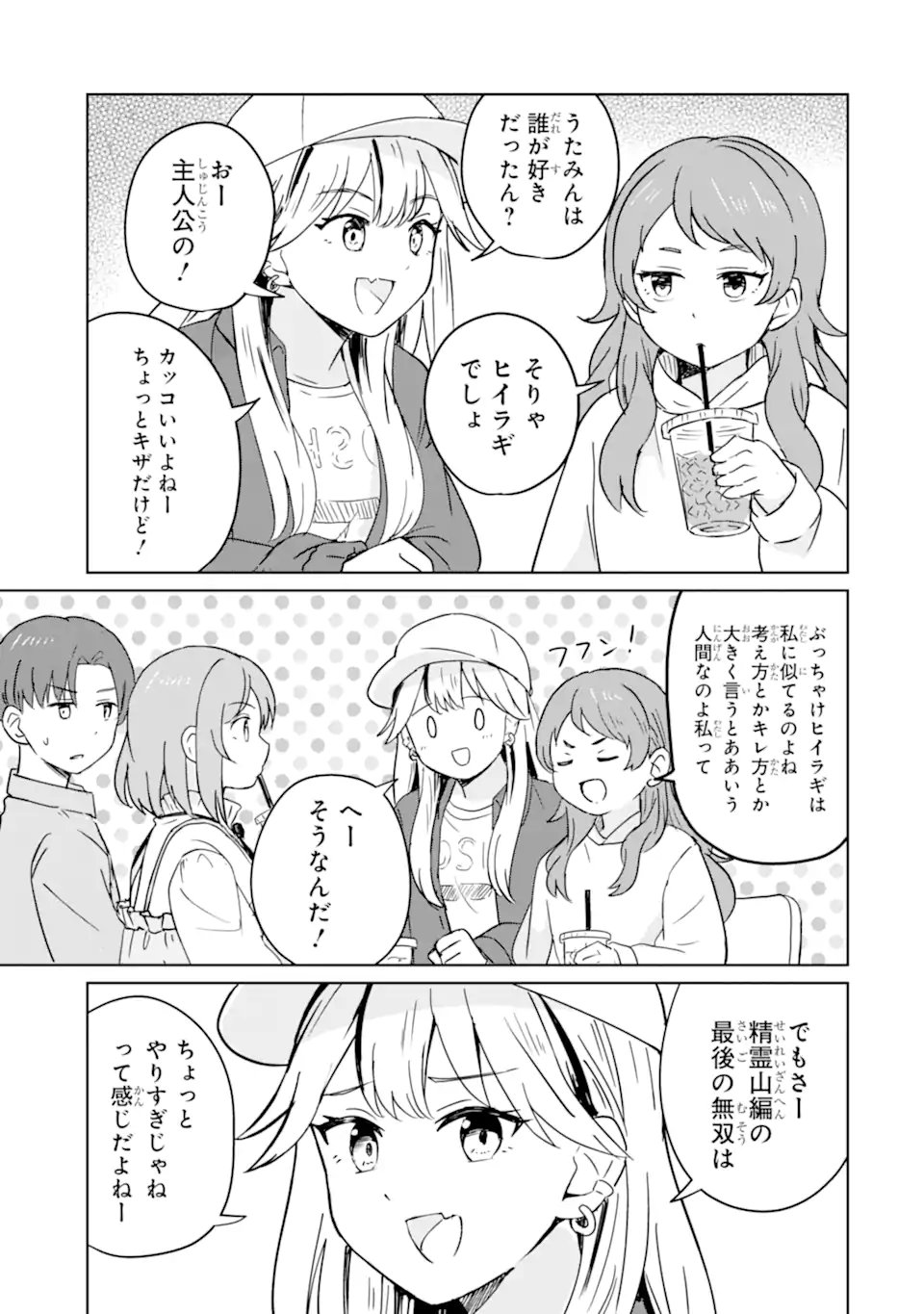 Youkya ni Natta Ore no Seishun Shijou Shugi - Chapter 4.3 - Page 9