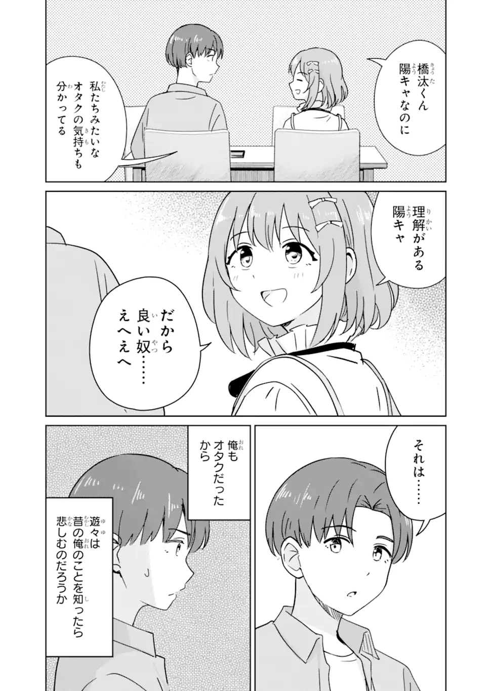 Youkya ni Natta Ore no Seishun Shijou Shugi - Chapter 5.2 - Page 1