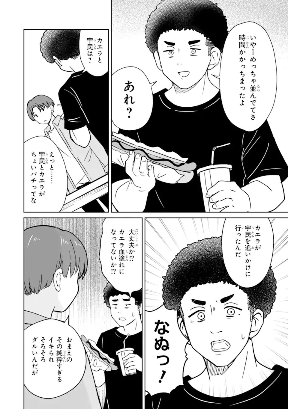 Youkya ni Natta Ore no Seishun Shijou Shugi - Chapter 5.2 - Page 2