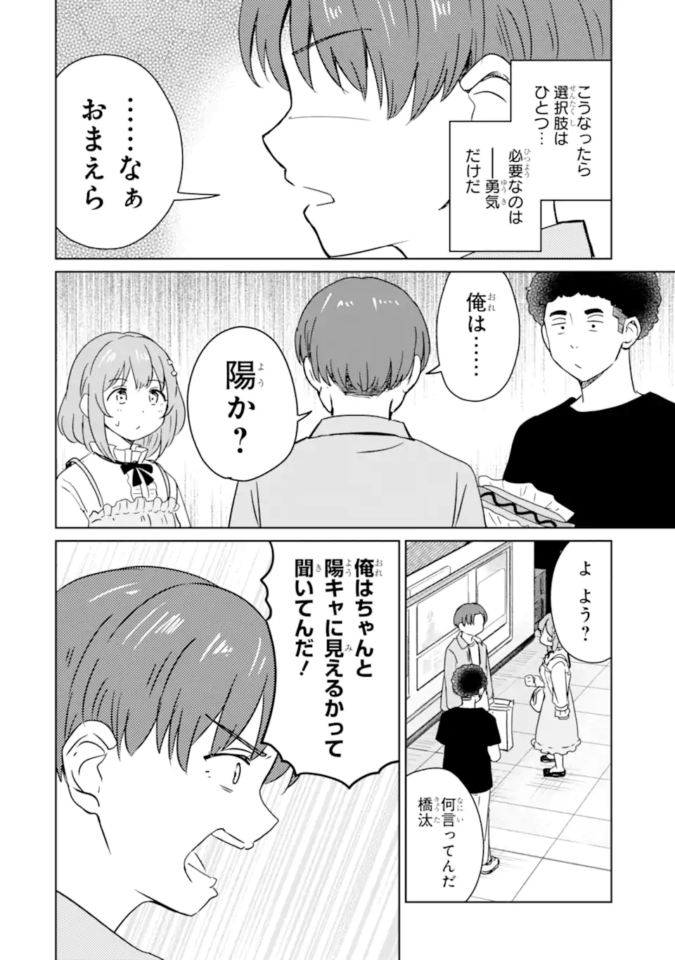 Youkya ni Natta Ore no Seishun Shijou Shugi - Chapter 5.2 - Page 8