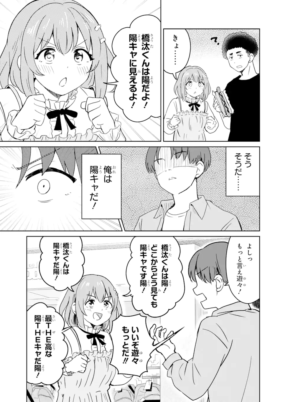 Youkya ni Natta Ore no Seishun Shijou Shugi - Chapter 5.2 - Page 9