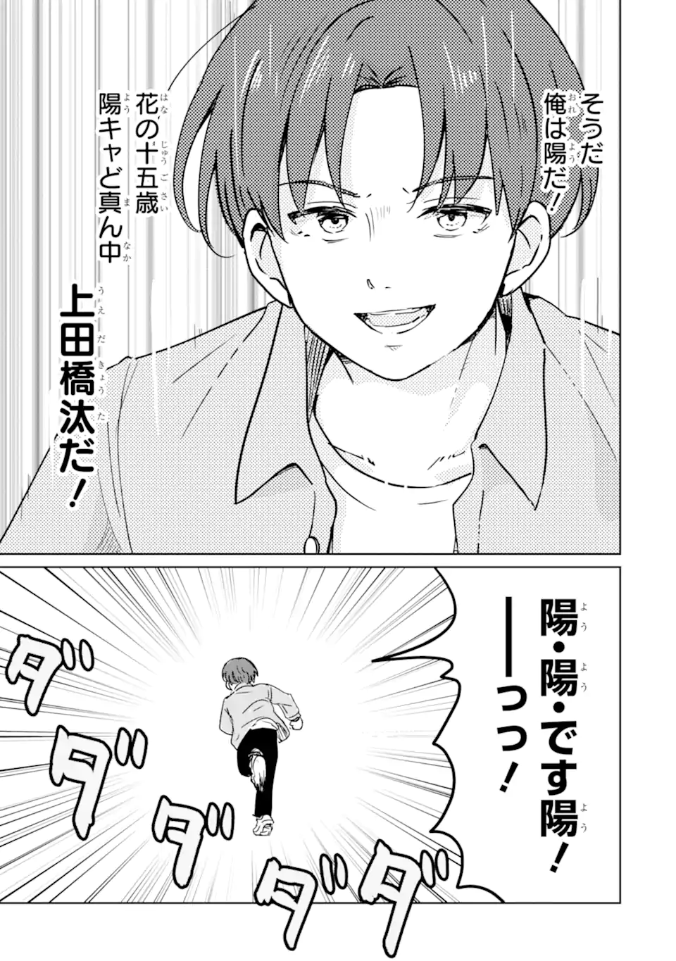 Youkya ni Natta Ore no Seishun Shijou Shugi - Chapter 5.3 - Page 1