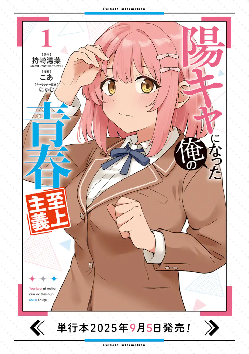 Youkya ni Natta Ore no Seishun Shijou Shugi - Chapter 5.3 - Page 12