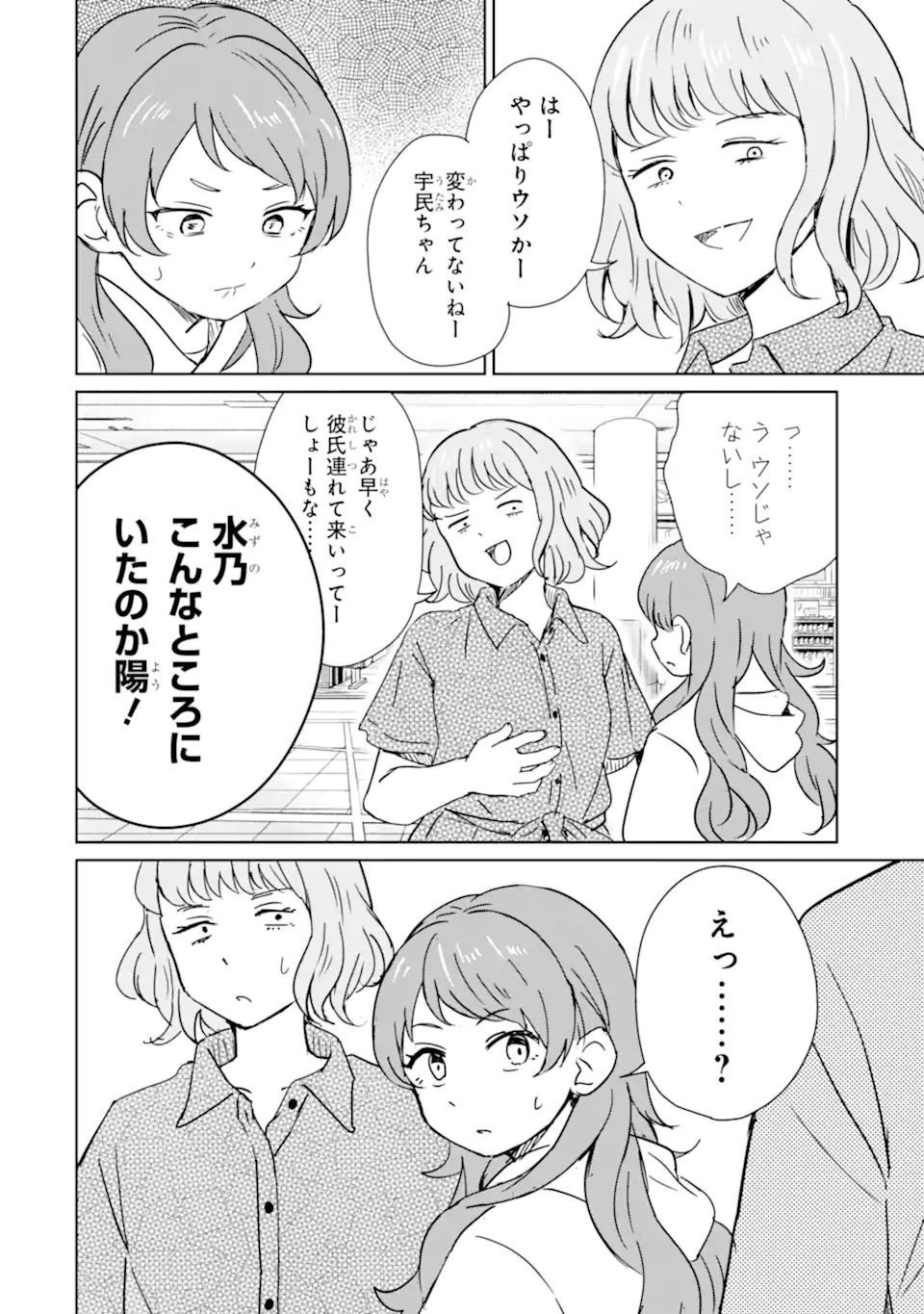 Youkya ni Natta Ore no Seishun Shijou Shugi - Chapter 5.3 - Page 2