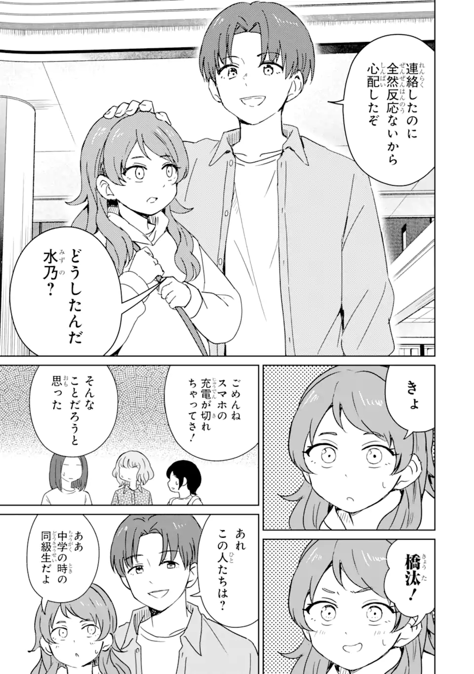 Youkya ni Natta Ore no Seishun Shijou Shugi - Chapter 5.3 - Page 3