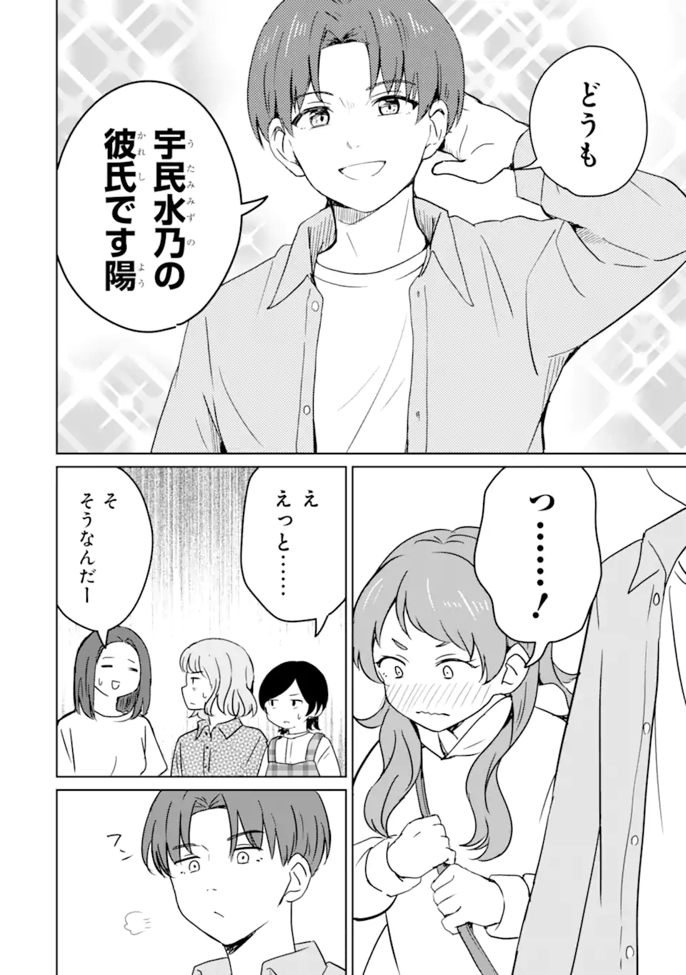 Youkya ni Natta Ore no Seishun Shijou Shugi - Chapter 5.3 - Page 4