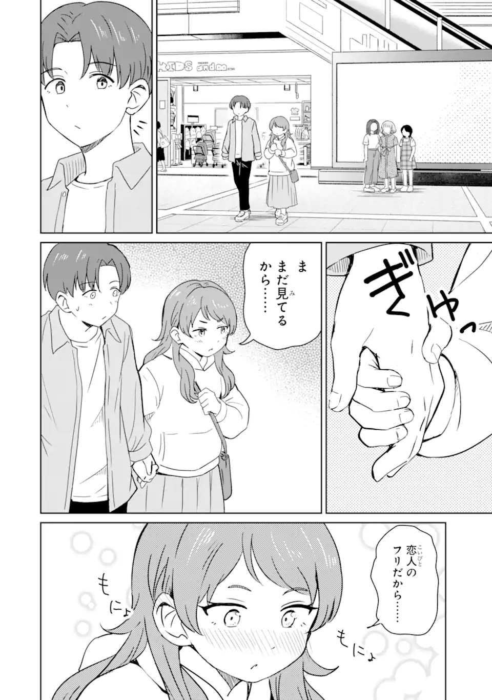 Youkya ni Natta Ore no Seishun Shijou Shugi - Chapter 5.3 - Page 6