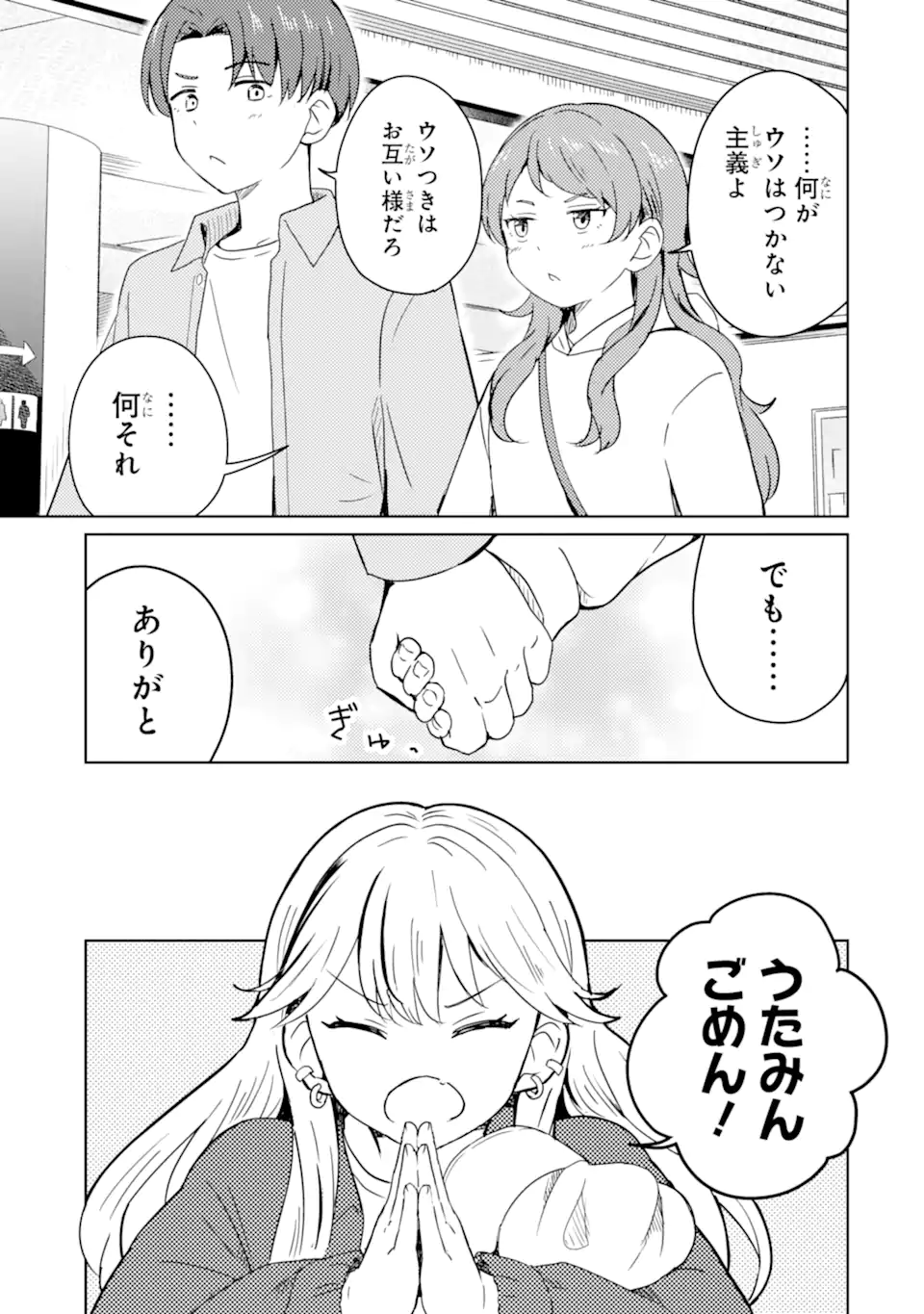 Youkya ni Natta Ore no Seishun Shijou Shugi - Chapter 5.3 - Page 7