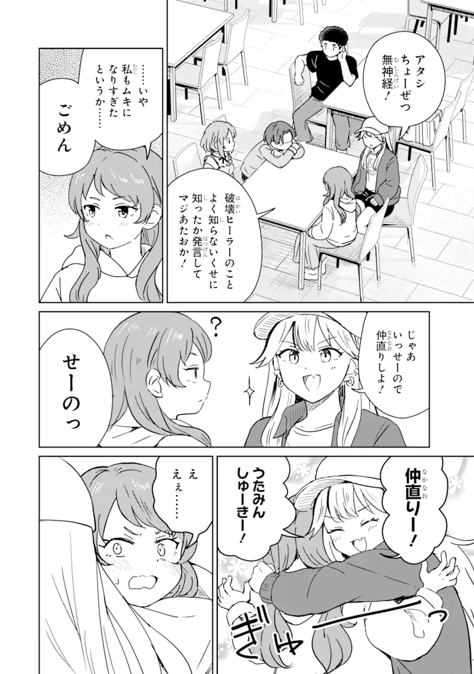Youkya ni Natta Ore no Seishun Shijou Shugi - Chapter 5.3 - Page 8