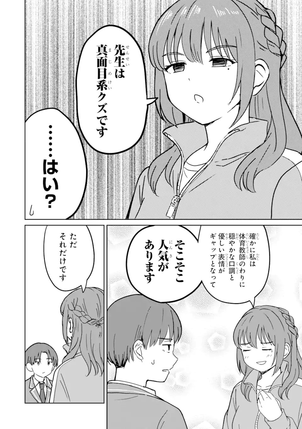 Youkya ni Natta Ore no Seishun Shijou Shugi - Chapter 6.1 - Page 10