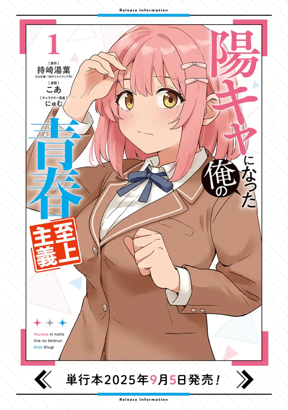 Youkya ni Natta Ore no Seishun Shijou Shugi - Chapter 6.1 - Page 11