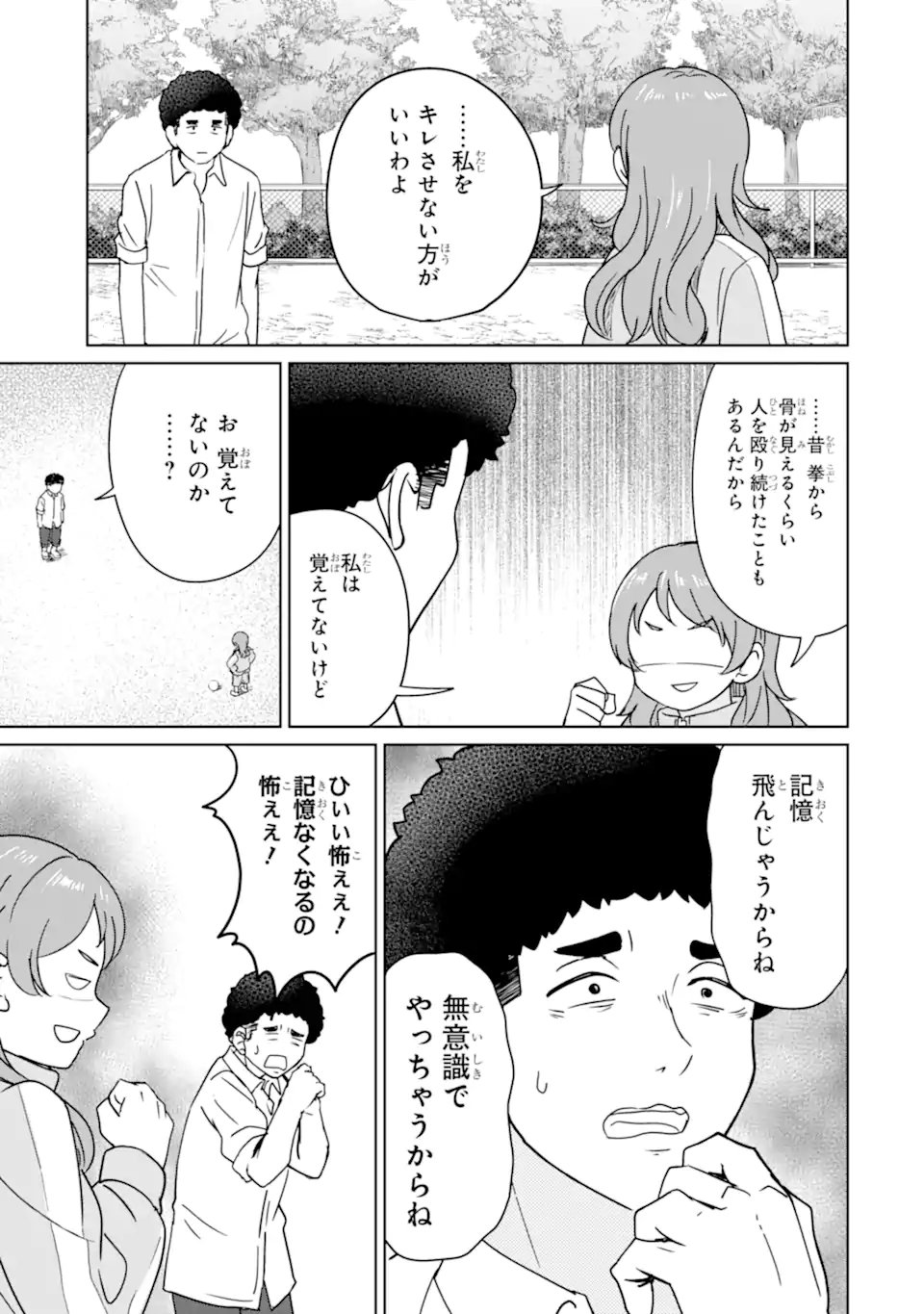 Youkya ni Natta Ore no Seishun Shijou Shugi - Chapter 6.1 - Page 3