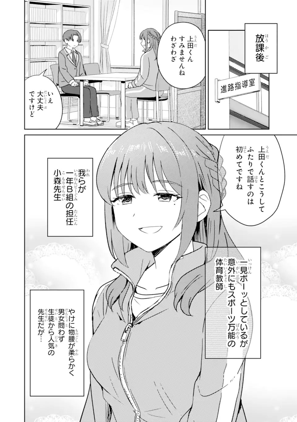 Youkya ni Natta Ore no Seishun Shijou Shugi - Chapter 6.1 - Page 6