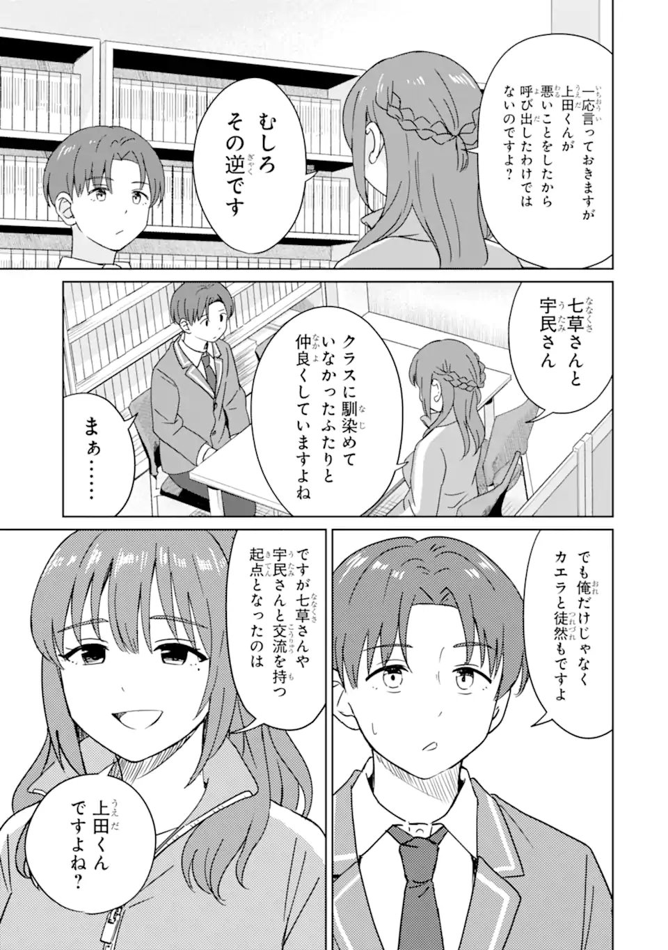 Youkya ni Natta Ore no Seishun Shijou Shugi - Chapter 6.1 - Page 7