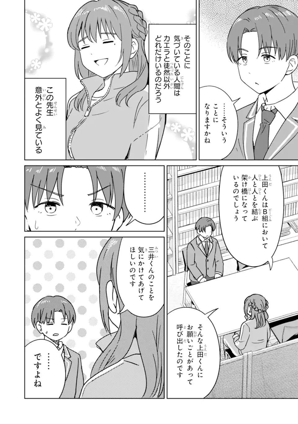 Youkya ni Natta Ore no Seishun Shijou Shugi - Chapter 6.1 - Page 8