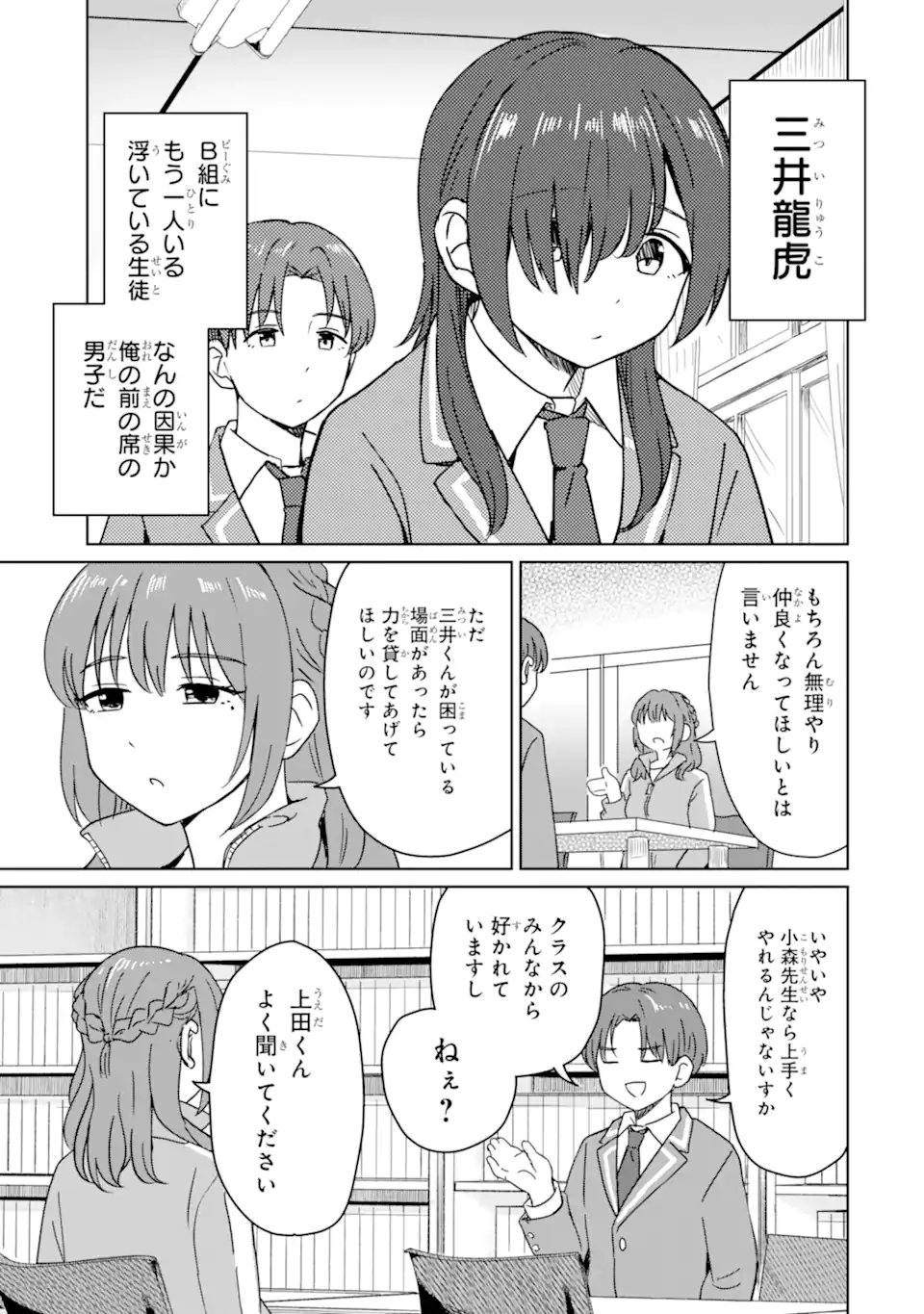 Youkya ni Natta Ore no Seishun Shijou Shugi - Chapter 6.1 - Page 9