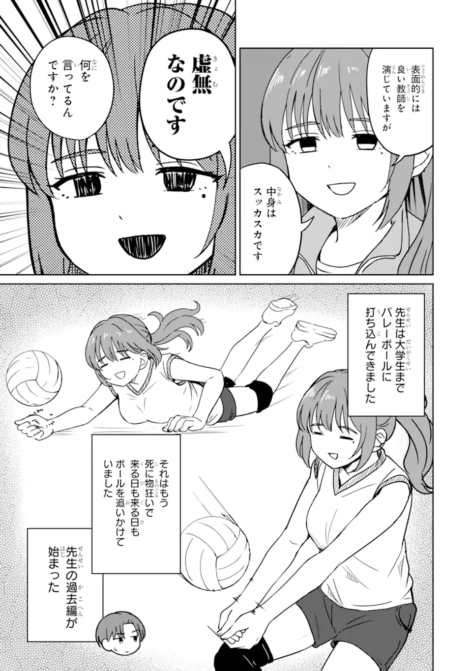 Youkya ni Natta Ore no Seishun Shijou Shugi - Chapter 6.2 - Page 1