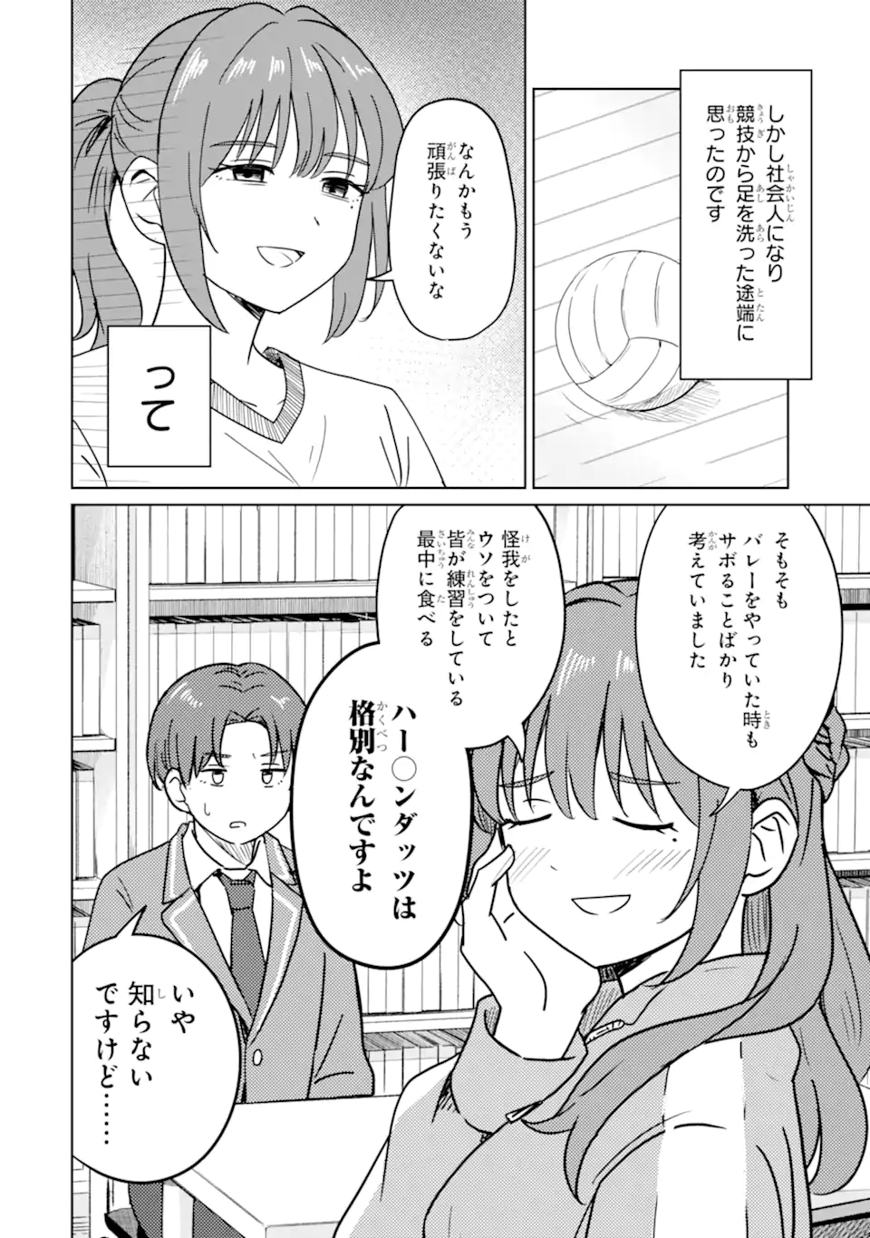 Youkya ni Natta Ore no Seishun Shijou Shugi - Chapter 6.2 - Page 2