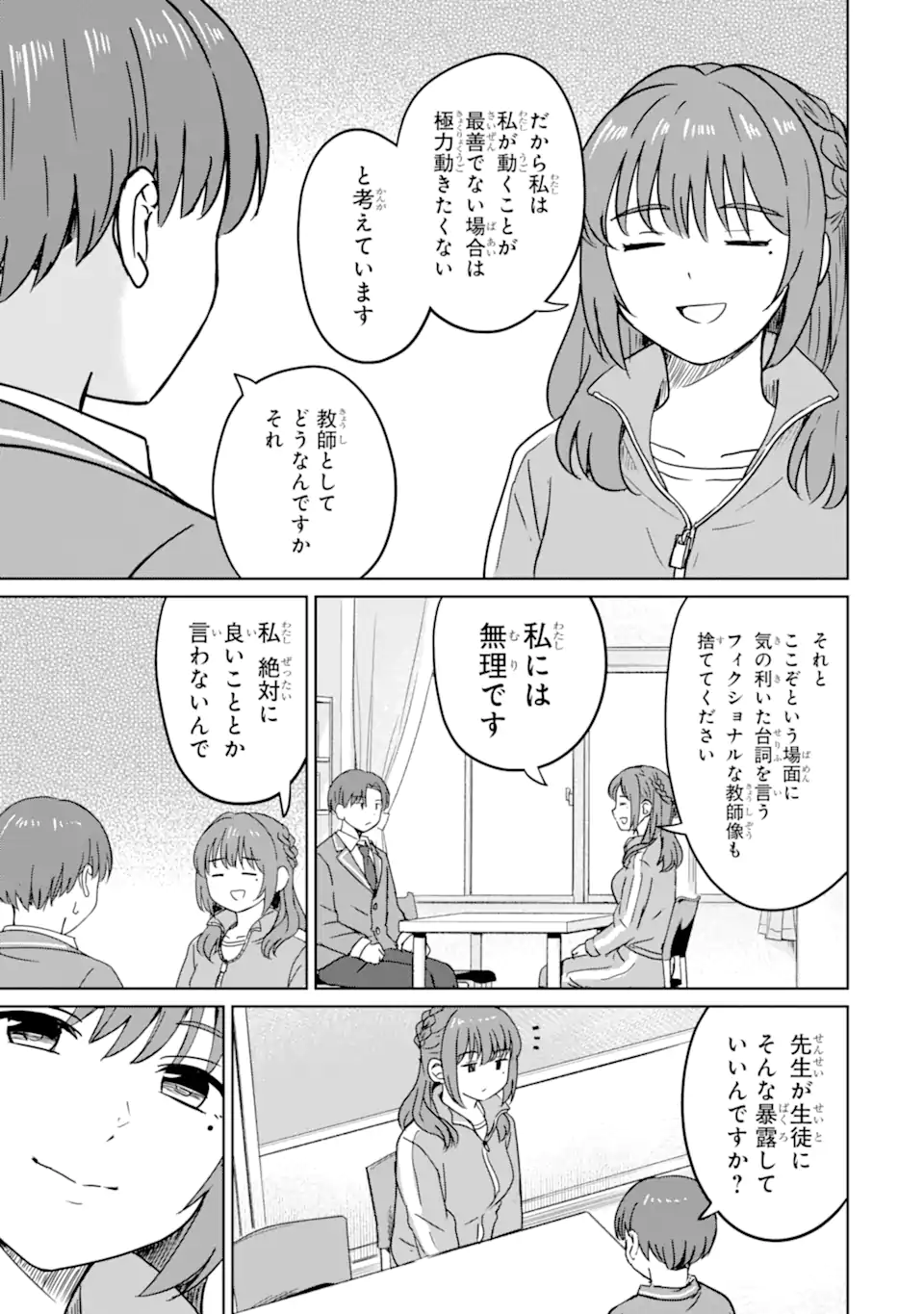Youkya ni Natta Ore no Seishun Shijou Shugi - Chapter 6.2 - Page 3