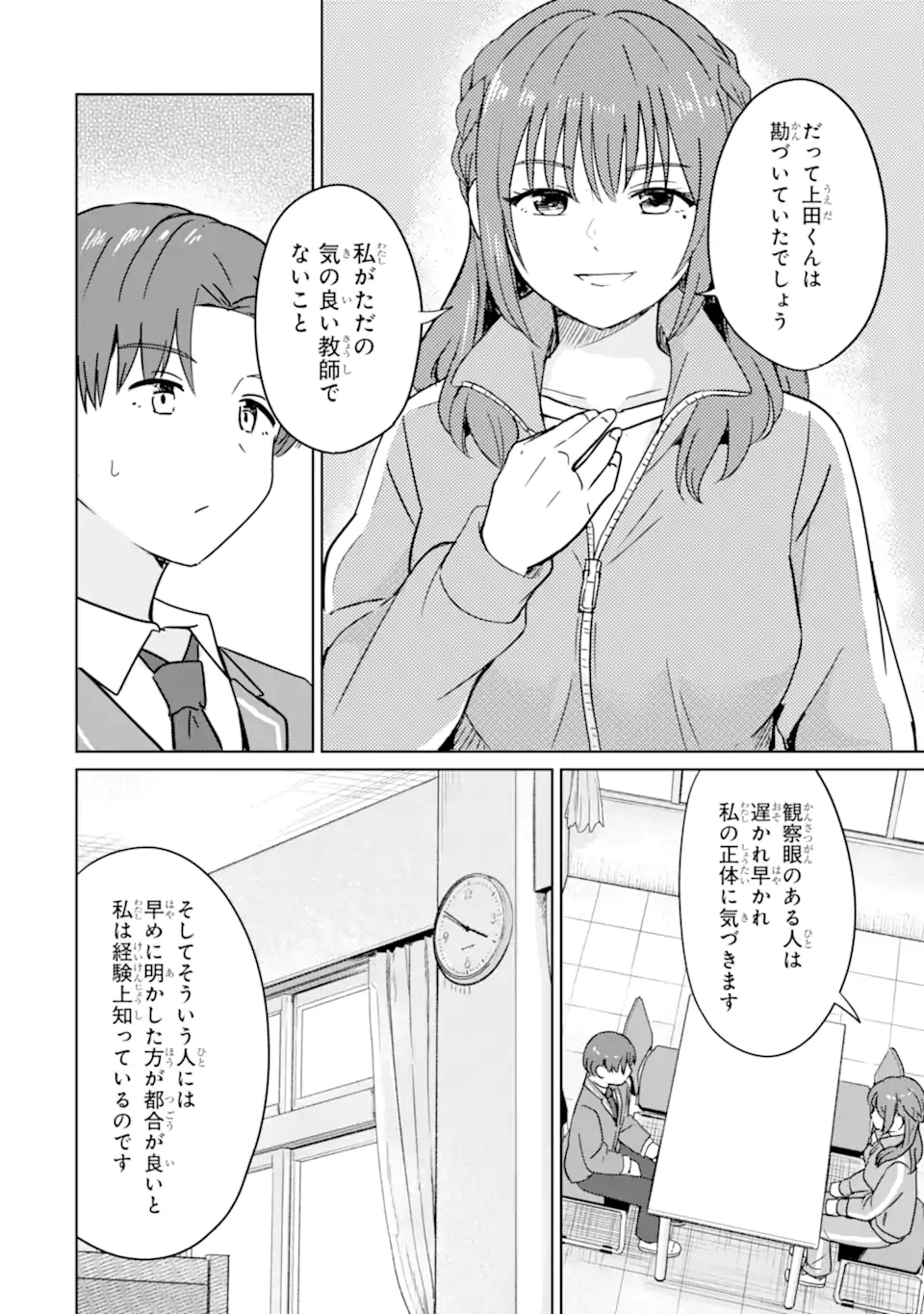 Youkya ni Natta Ore no Seishun Shijou Shugi - Chapter 6.2 - Page 4