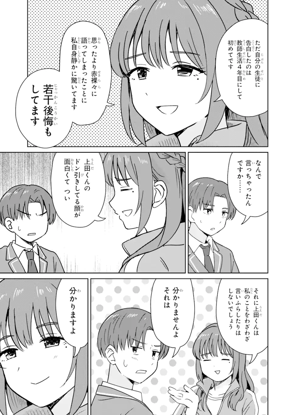 Youkya ni Natta Ore no Seishun Shijou Shugi - Chapter 6.2 - Page 5