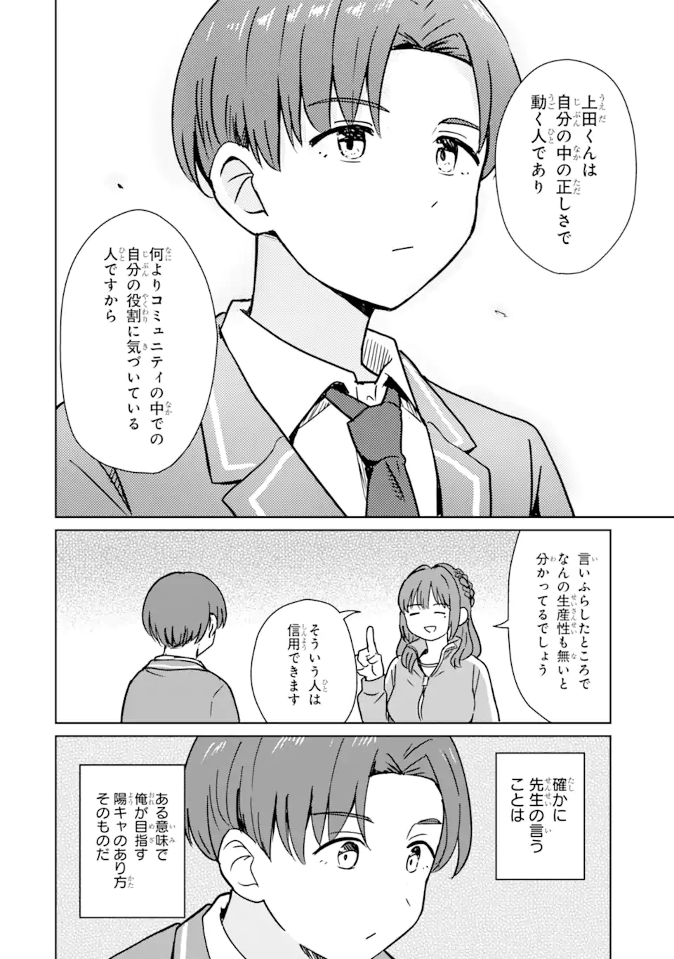 Youkya ni Natta Ore no Seishun Shijou Shugi - Chapter 6.2 - Page 6