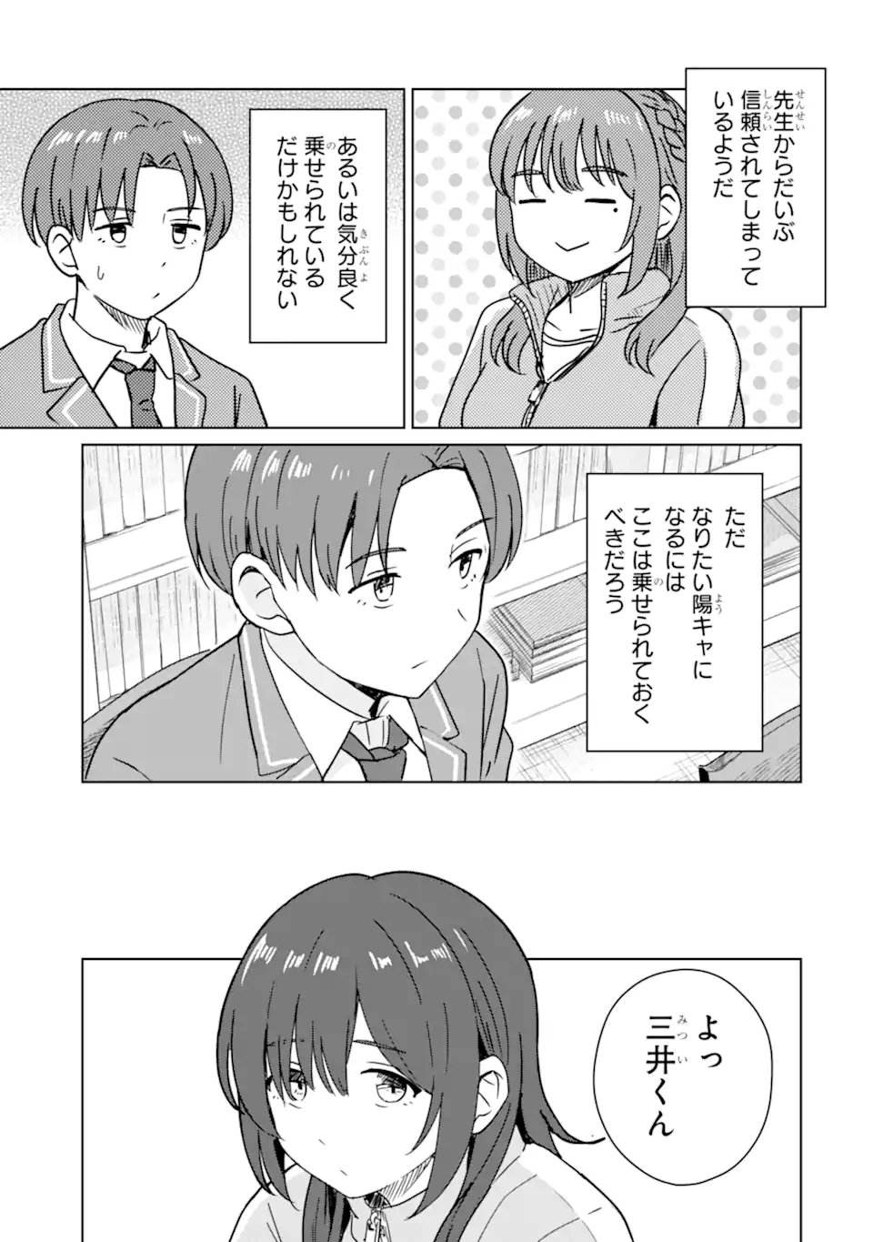 Youkya ni Natta Ore no Seishun Shijou Shugi - Chapter 6.3 - Page 12