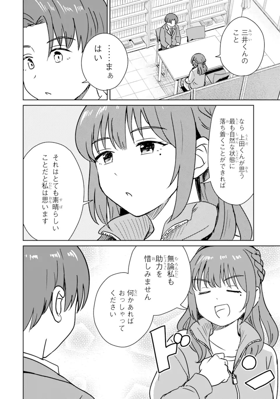 Youkya ni Natta Ore no Seishun Shijou Shugi - Chapter 6.3 - Page 2