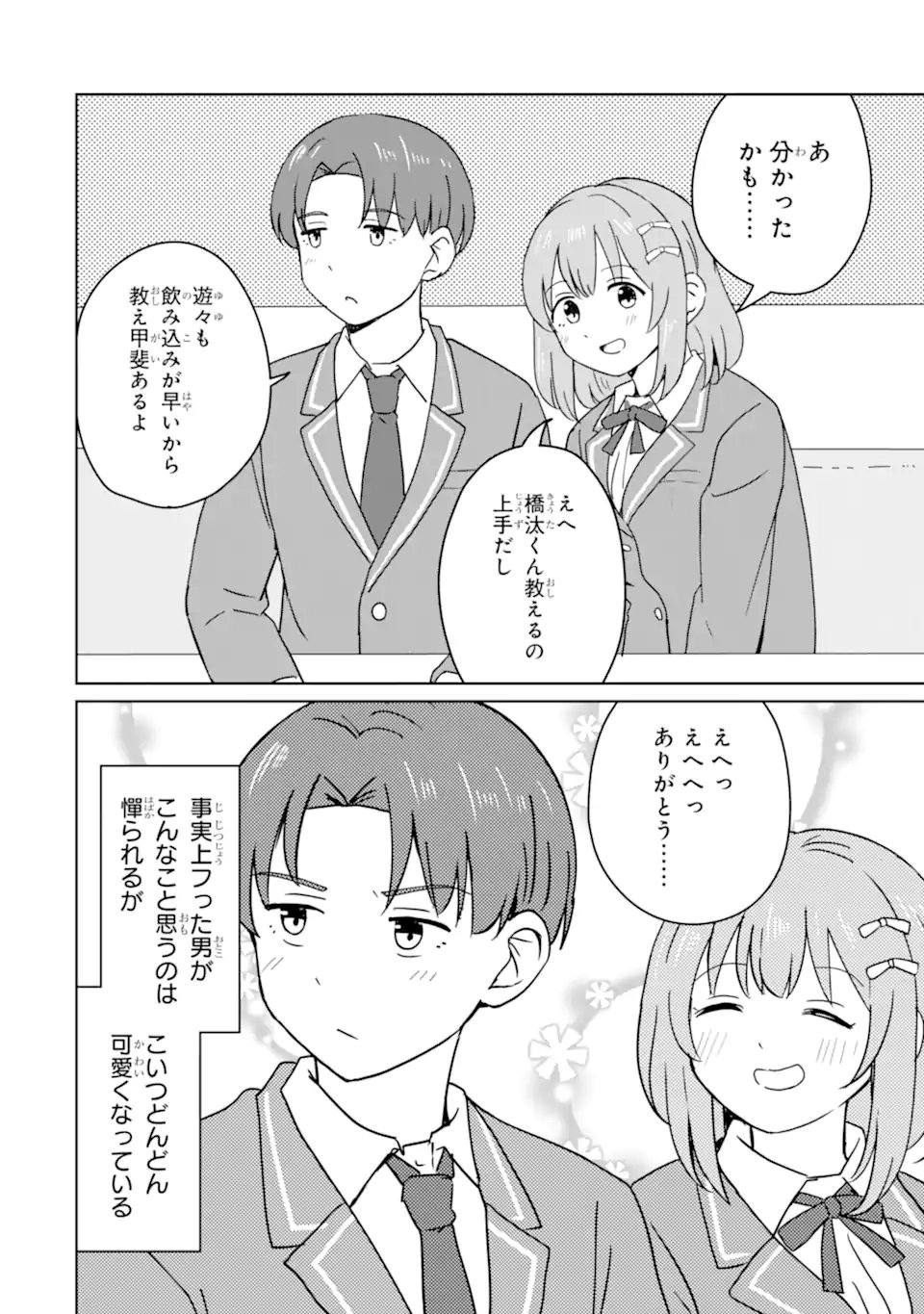 Youkya ni Natta Ore no Seishun Shijou Shugi - Chapter 7.1 - Page 10