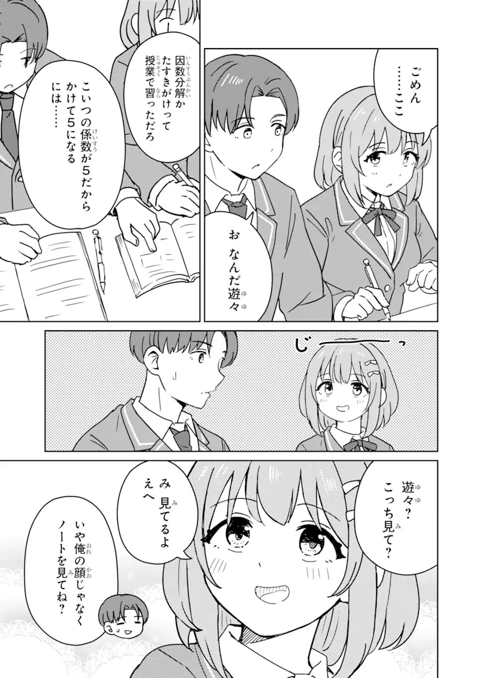 Youkya ni Natta Ore no Seishun Shijou Shugi - Chapter 7.1 - Page 9