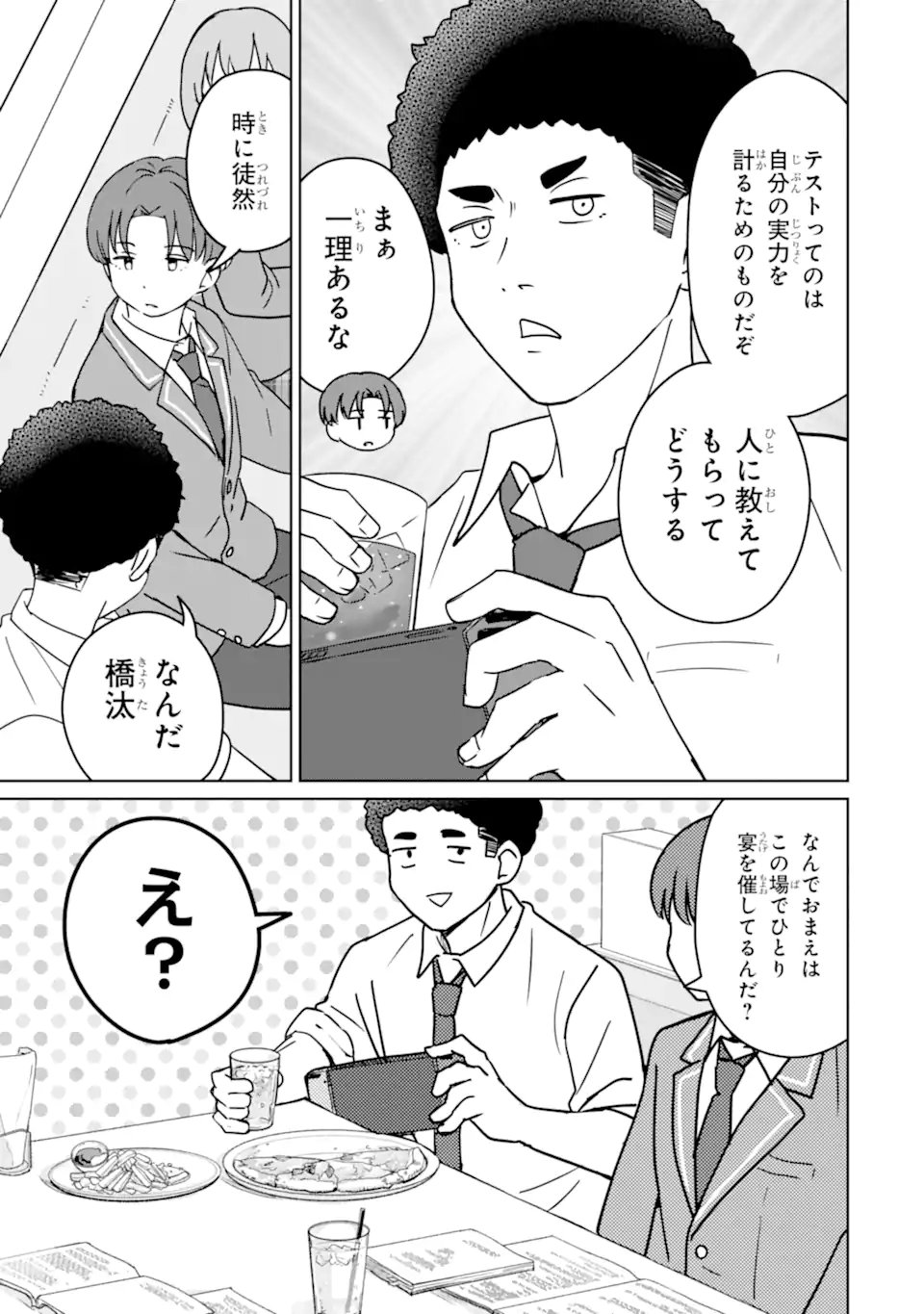 Youkya ni Natta Ore no Seishun Shijou Shugi - Chapter 7.2 - Page 3