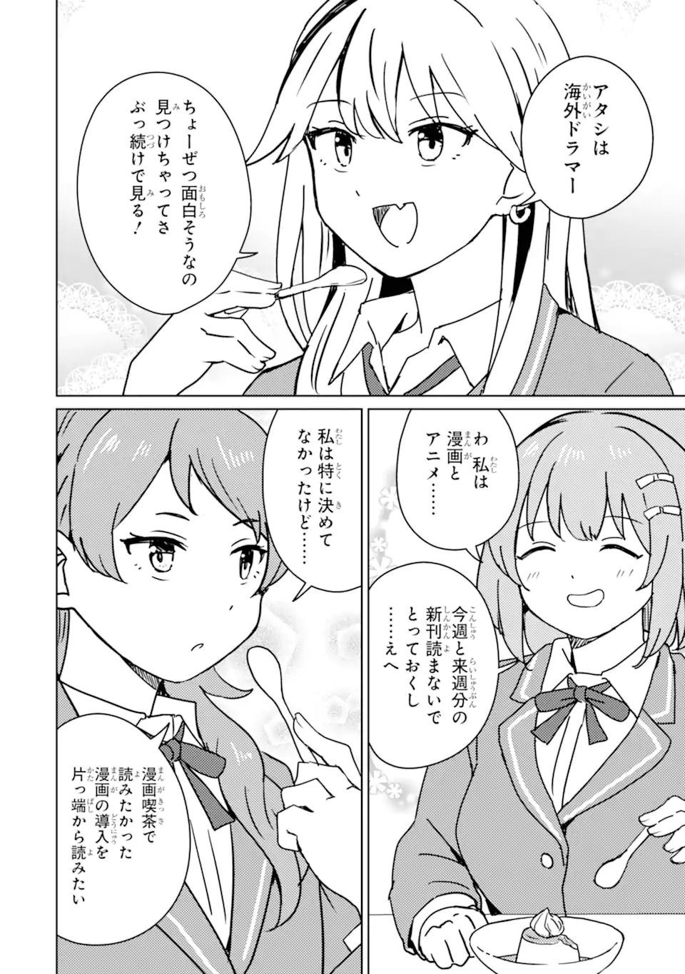 Youkya ni Natta Ore no Seishun Shijou Shugi - Chapter 7.2 - Page 8