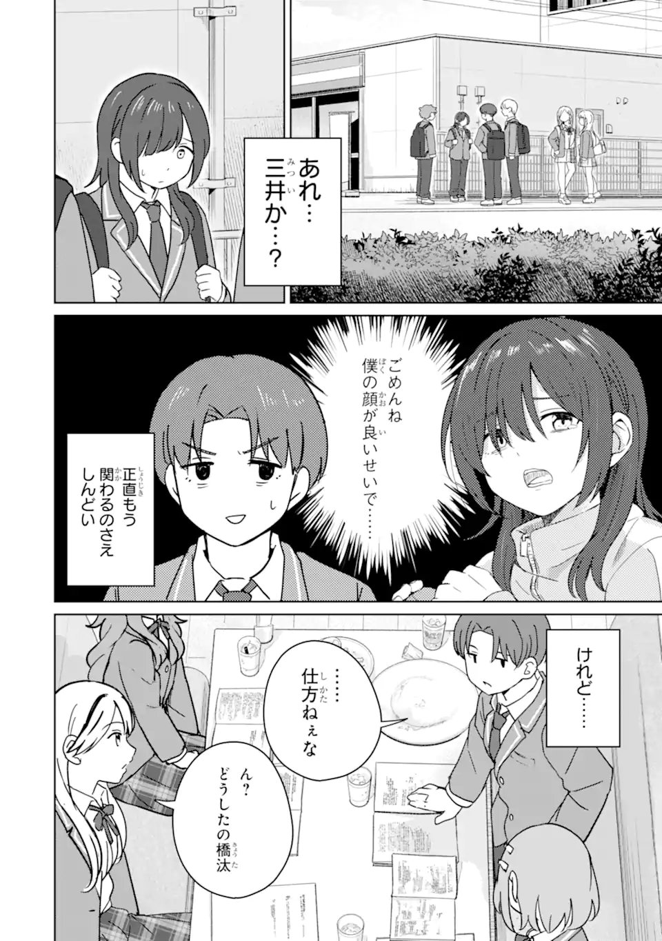 Youkya ni Natta Ore no Seishun Shijou Shugi - Chapter 7.3 - Page 1
