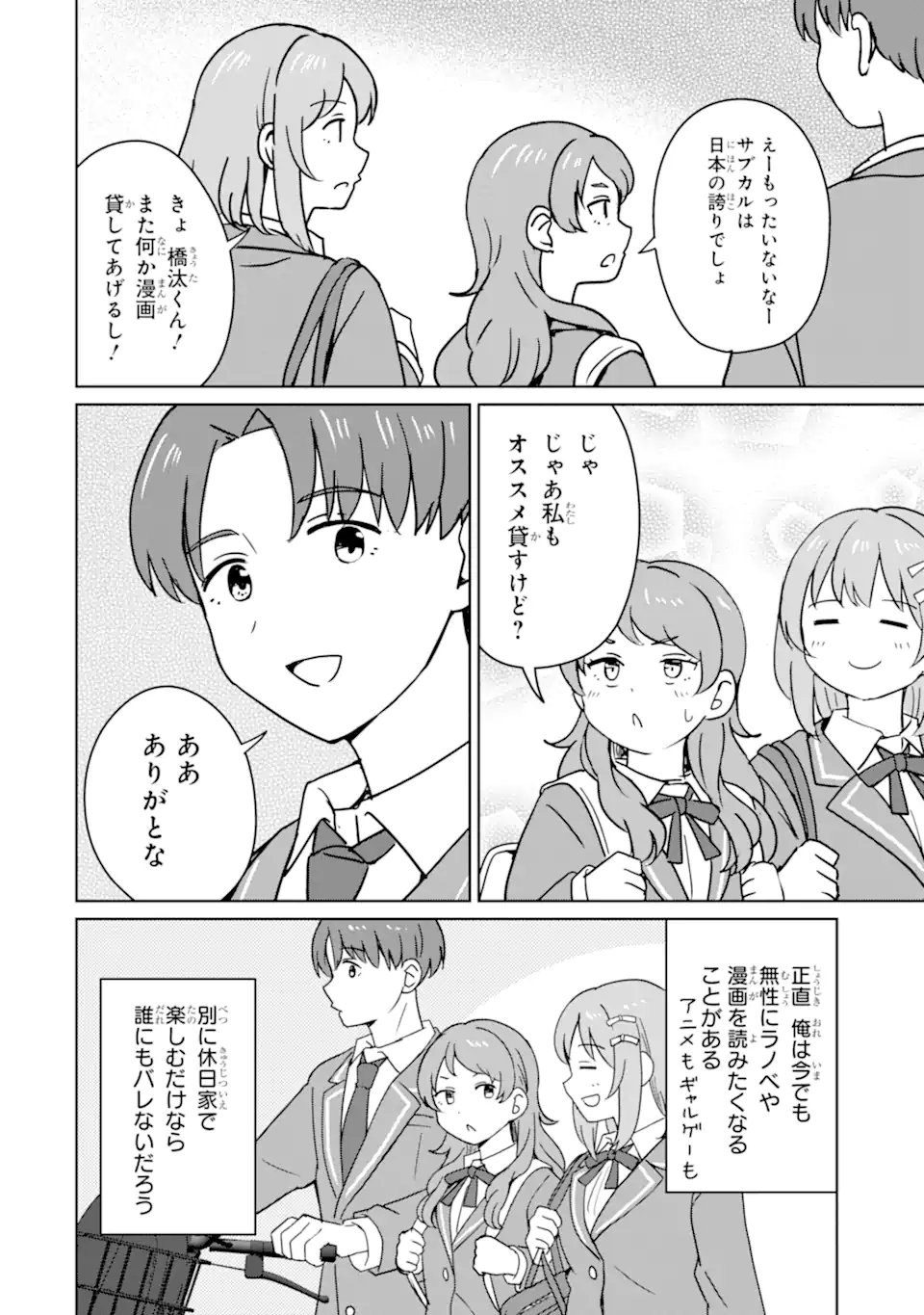Youkya ni Natta Ore no Seishun Shijou Shugi - Chapter 7.3 - Page 11