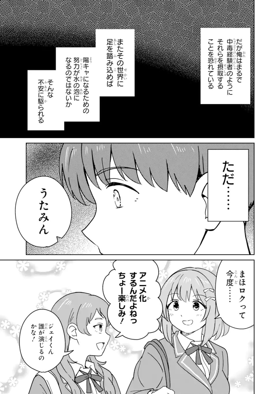 Youkya ni Natta Ore no Seishun Shijou Shugi - Chapter 7.3 - Page 12