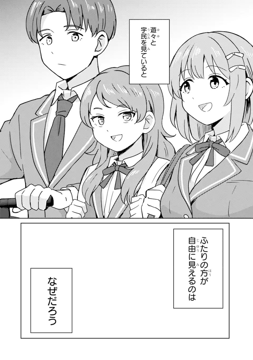 Youkya ni Natta Ore no Seishun Shijou Shugi - Chapter 7.3 - Page 13