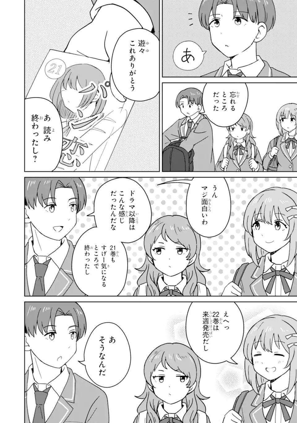 Youkya ni Natta Ore no Seishun Shijou Shugi - Chapter 7.3 - Page 7