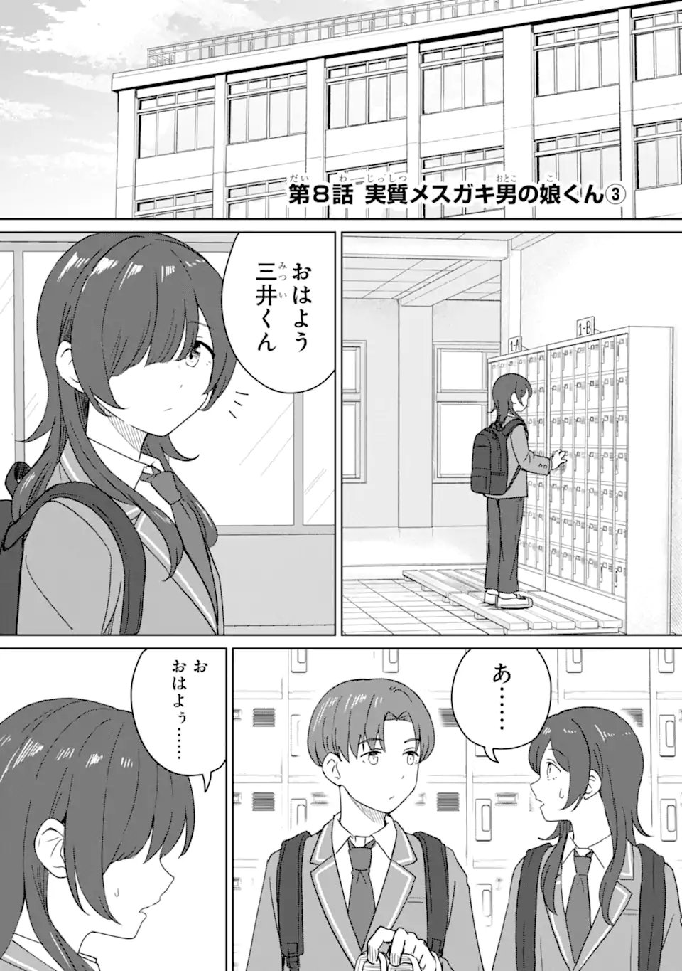Youkya ni Natta Ore no Seishun Shijou Shugi - Chapter 8.1 - Page 1