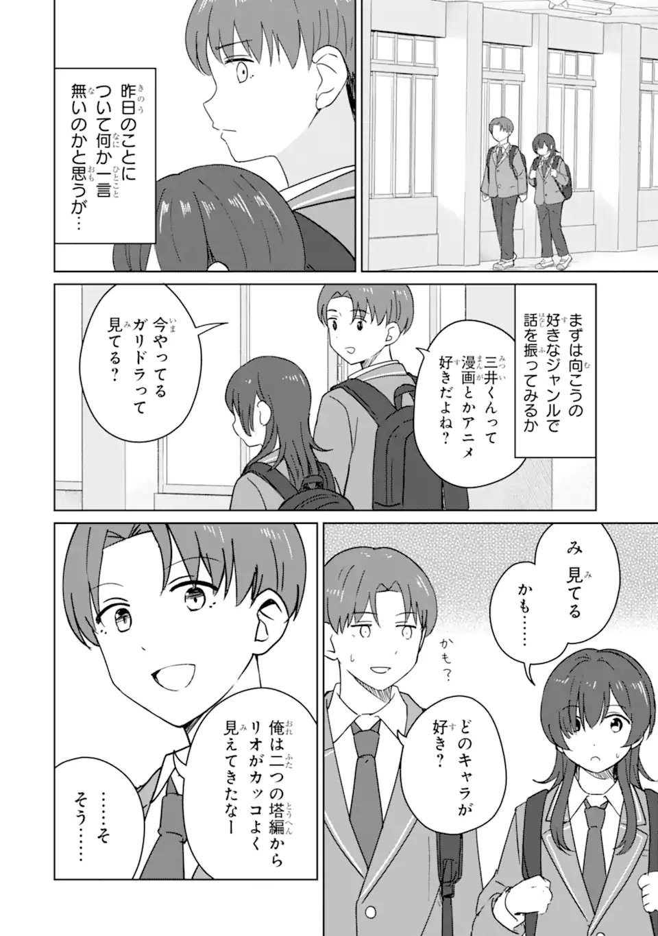 Youkya ni Natta Ore no Seishun Shijou Shugi - Chapter 8.1 - Page 2