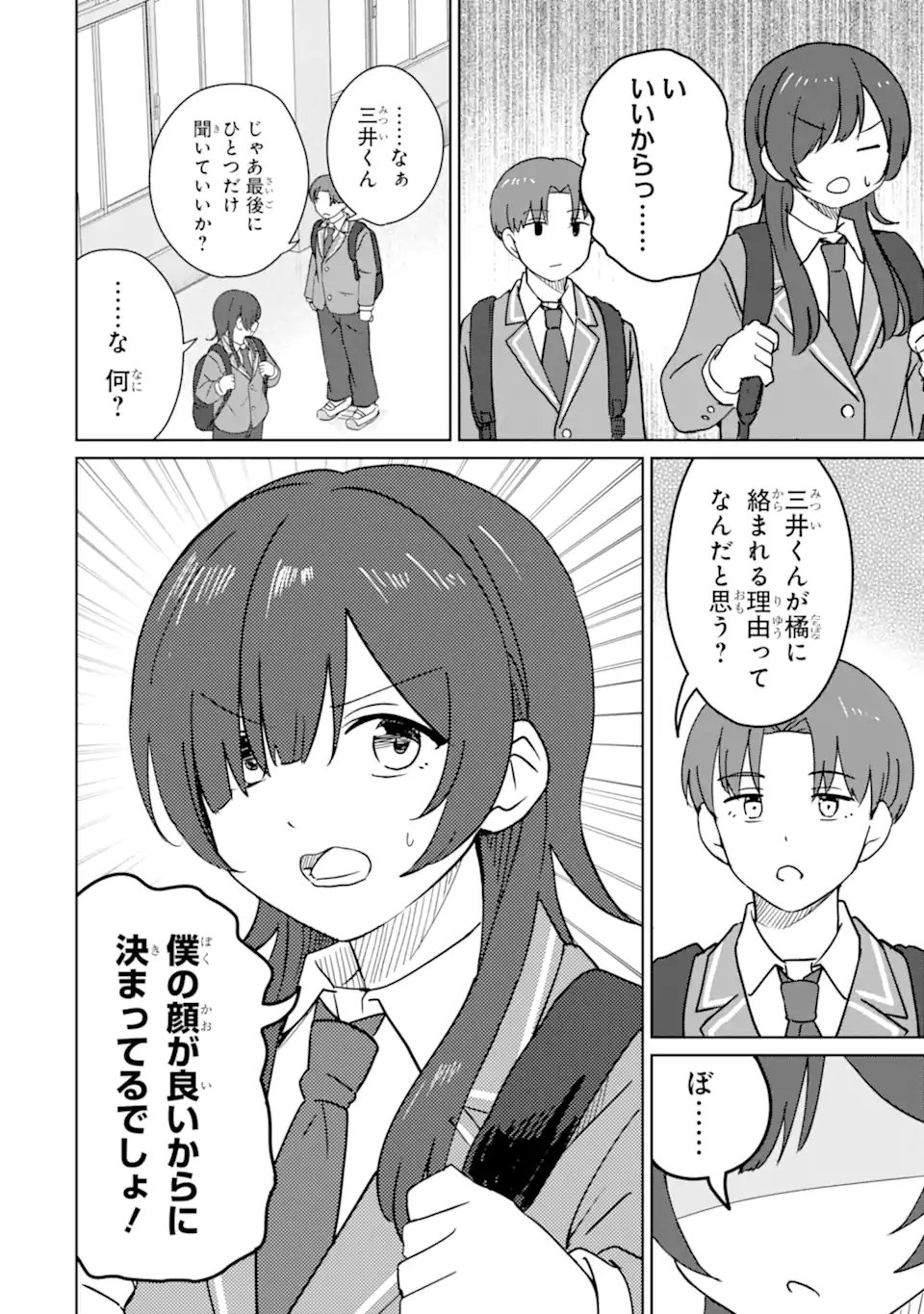 Youkya ni Natta Ore no Seishun Shijou Shugi - Chapter 8.1 - Page 4