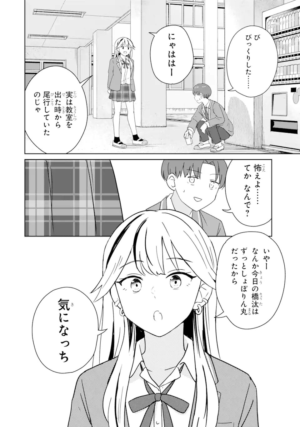 Youkya ni Natta Ore no Seishun Shijou Shugi - Chapter 8.1 - Page 8