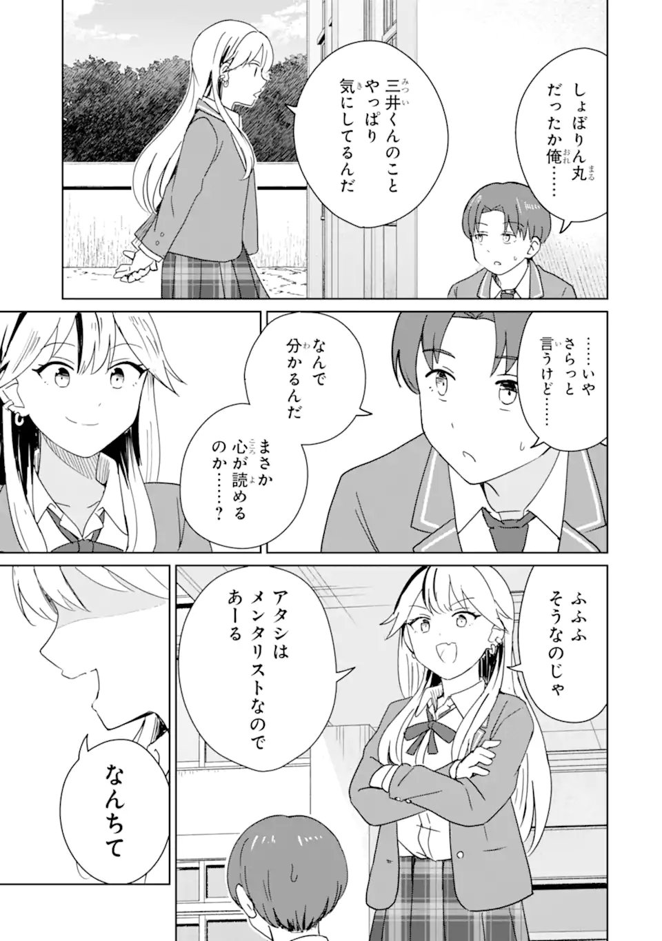 Youkya ni Natta Ore no Seishun Shijou Shugi - Chapter 8.1 - Page 9