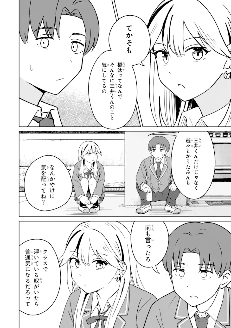 Youkya ni Natta Ore no Seishun Shijou Shugi - Chapter 8.2 - Page 1