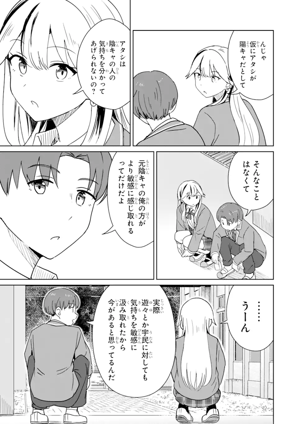 Youkya ni Natta Ore no Seishun Shijou Shugi - Chapter 8.2 - Page 10