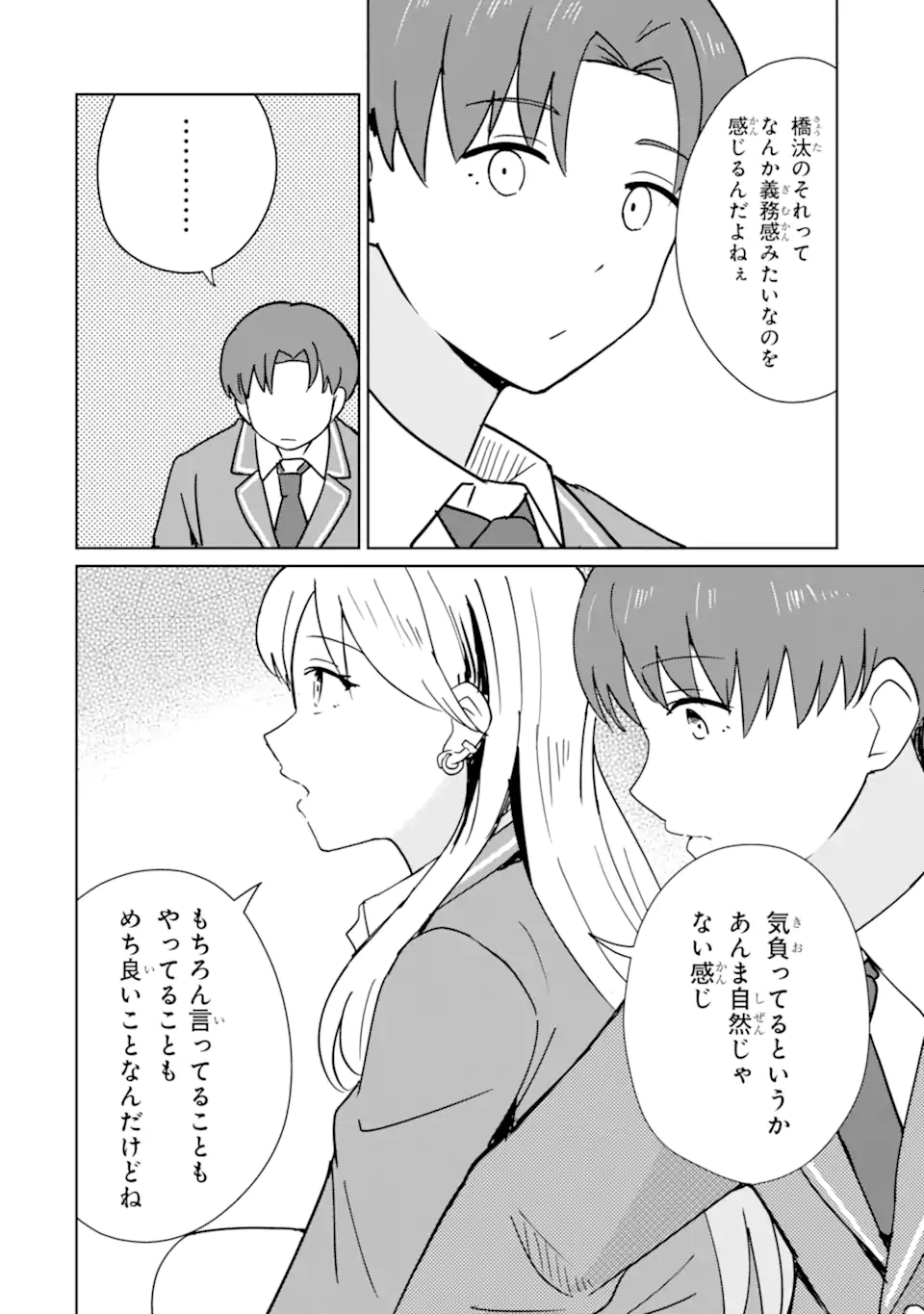 Youkya ni Natta Ore no Seishun Shijou Shugi - Chapter 8.2 - Page 3