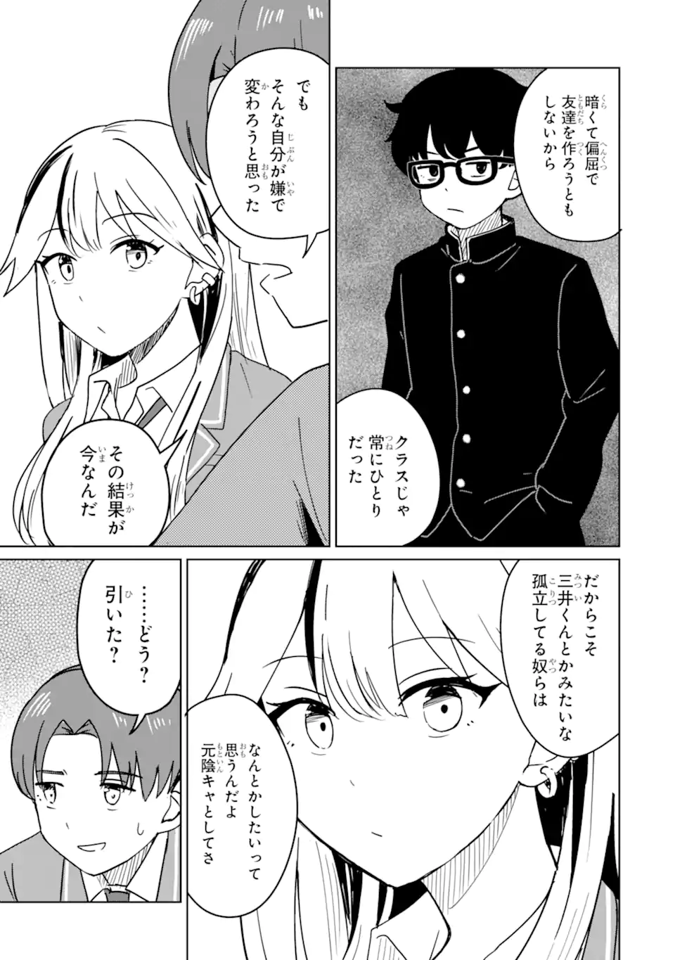 Youkya ni Natta Ore no Seishun Shijou Shugi - Chapter 8.2 - Page 6