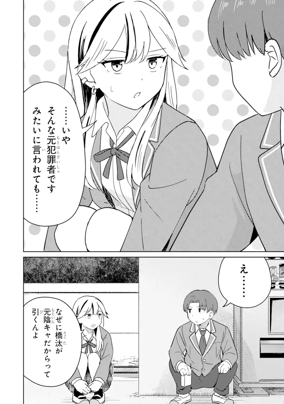 Youkya ni Natta Ore no Seishun Shijou Shugi - Chapter 8.2 - Page 7